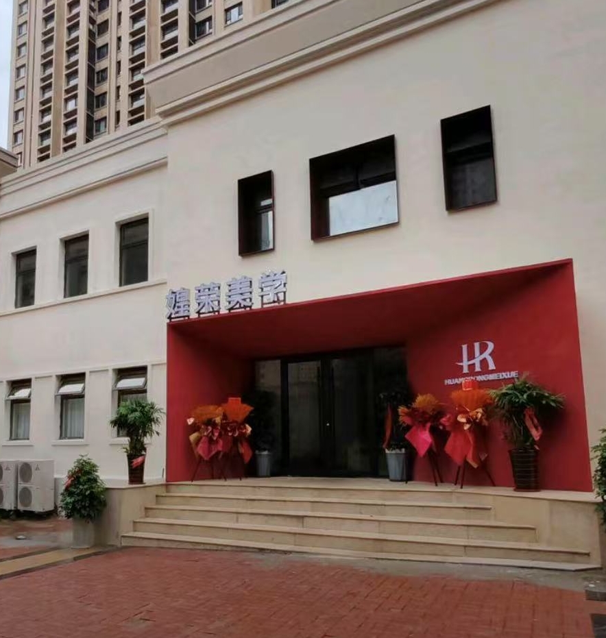 恭喜媓榮美學在青島新店開業(yè)