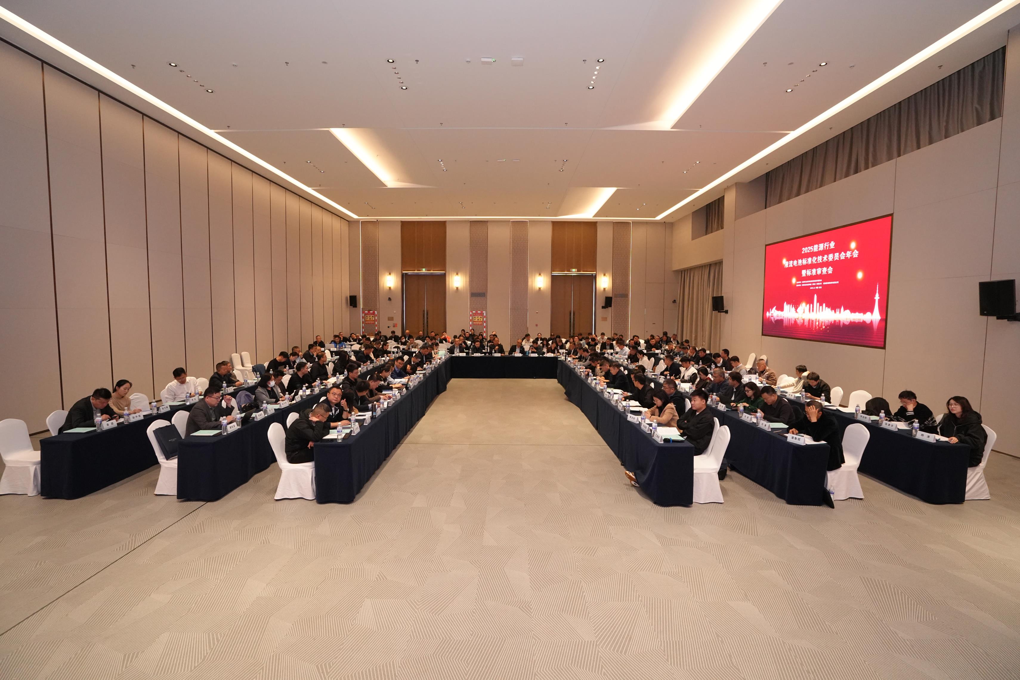 青島新想企服承接2025能源行業(yè)液流電池標準化技術委員會年會拍攝